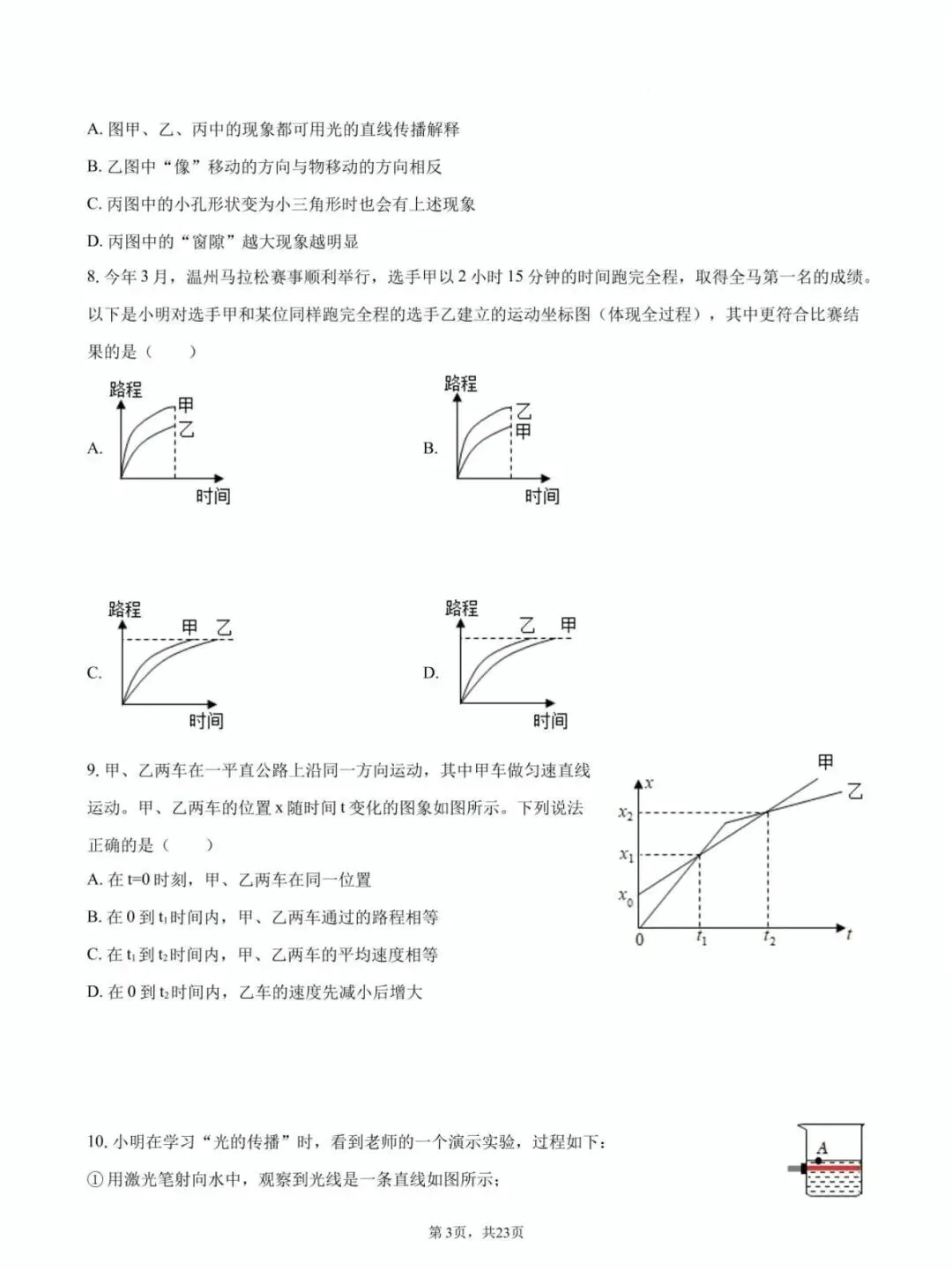 【学科竞赛】嘉兴市南中杯七年级科学竞赛试卷(附答案) 第4张