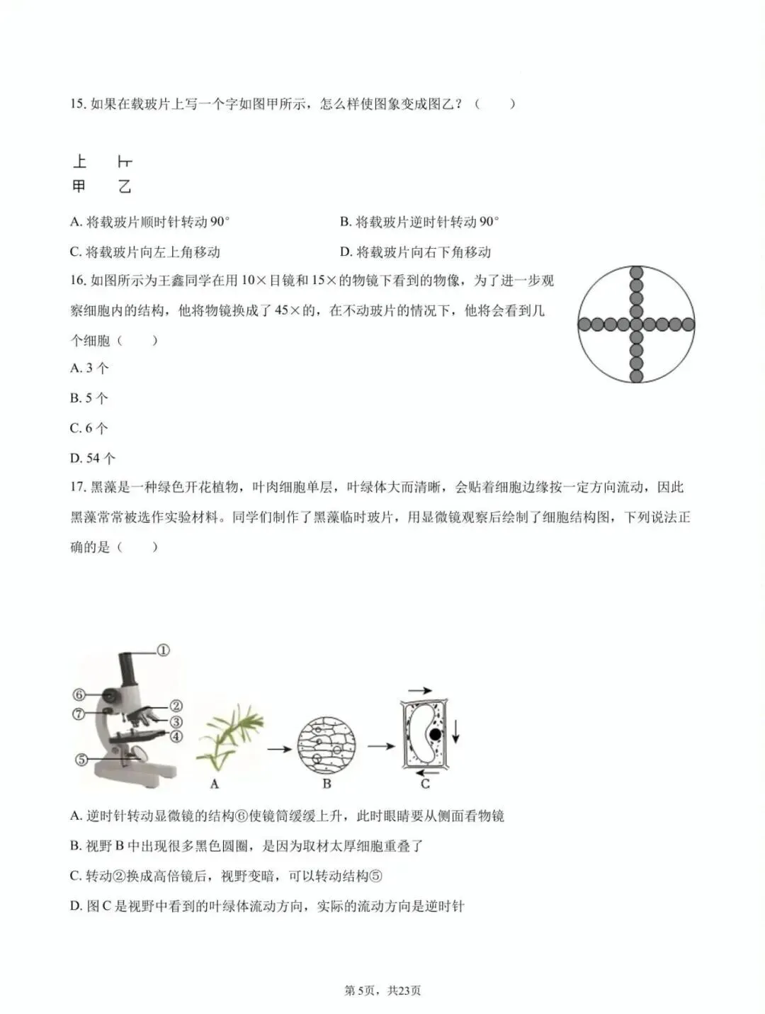 【学科竞赛】嘉兴市南中杯七年级科学竞赛试卷(附答案) 第6张