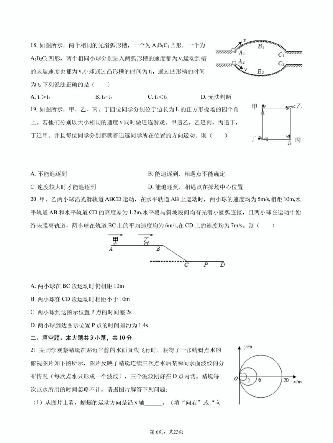 【学科竞赛】嘉兴市南中杯七年级科学竞赛试卷(附答案) 第7张