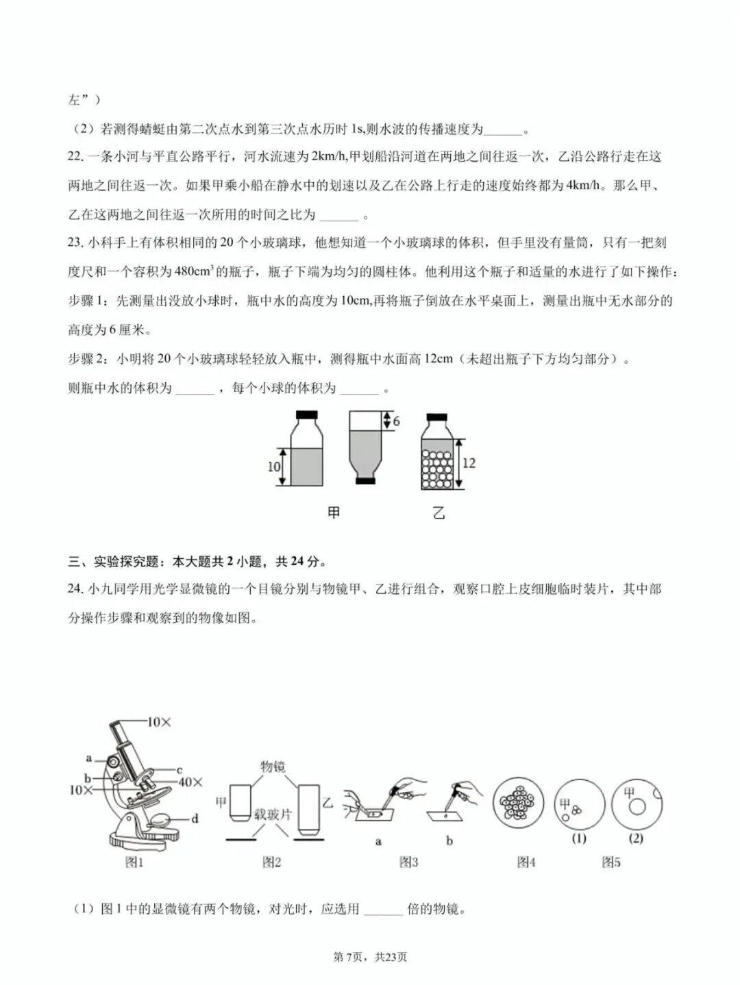【学科竞赛】嘉兴市南中杯七年级科学竞赛试卷(附答案) 第8张