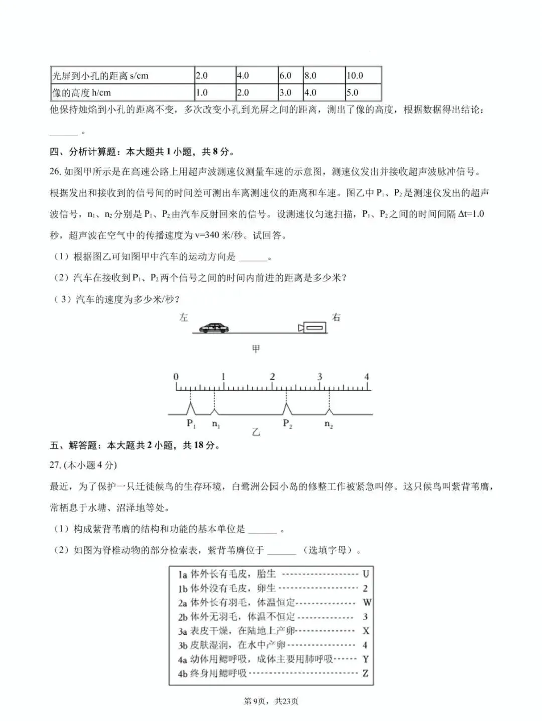 【学科竞赛】嘉兴市南中杯七年级科学竞赛试卷(附答案) 第10张