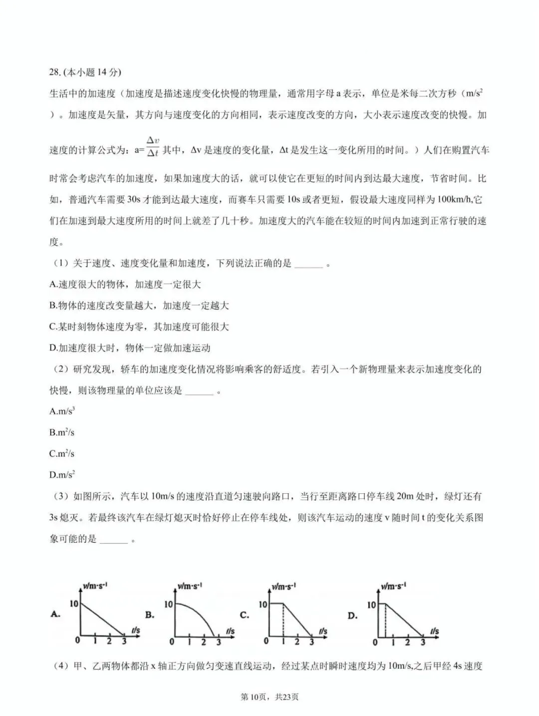 【学科竞赛】嘉兴市南中杯七年级科学竞赛试卷(附答案) 第11张