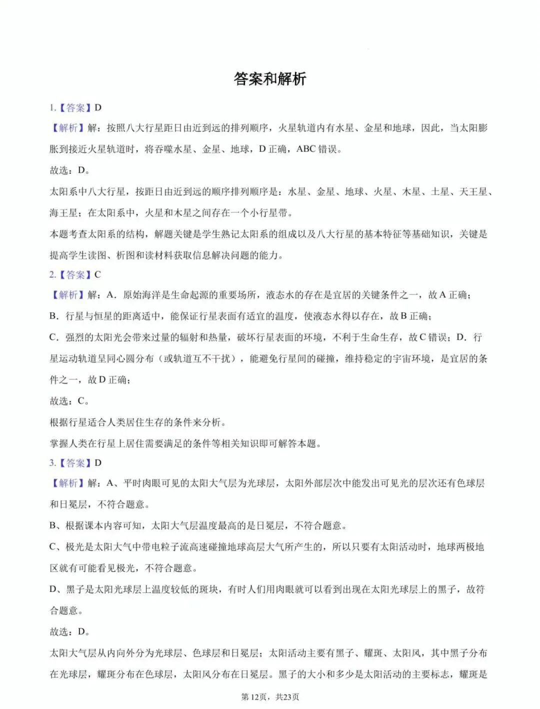 【学科竞赛】嘉兴市南中杯七年级科学竞赛试卷(附答案) 第13张