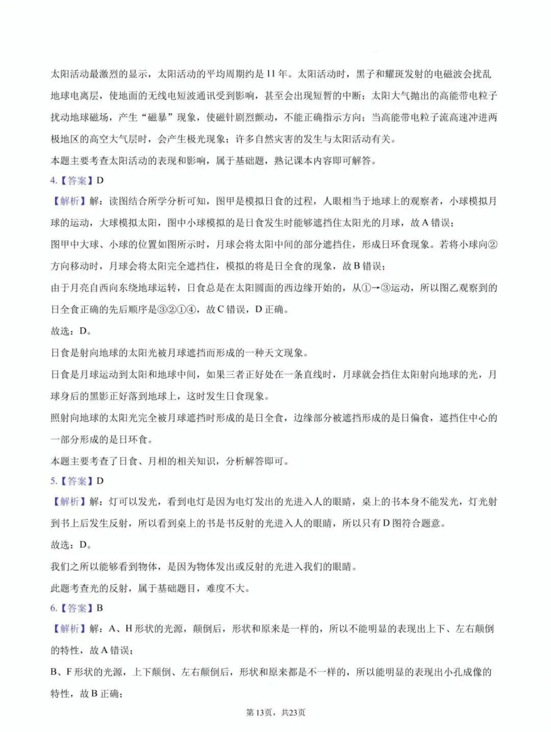 【学科竞赛】嘉兴市南中杯七年级科学竞赛试卷(附答案) 第14张