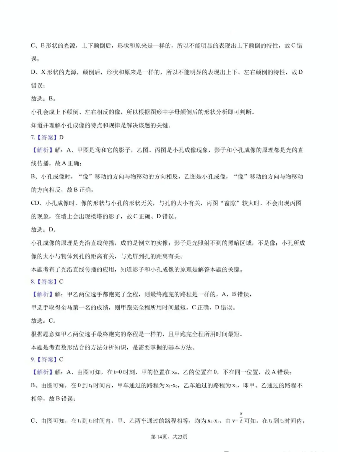 【学科竞赛】嘉兴市南中杯七年级科学竞赛试卷(附答案) 第15张