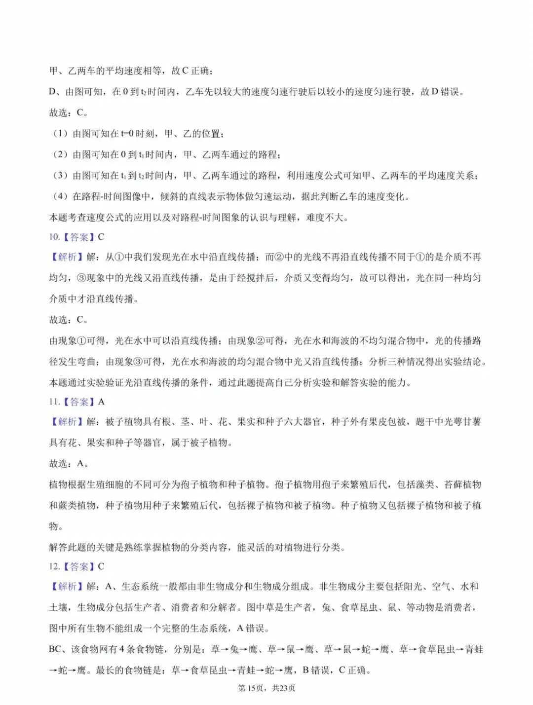 【学科竞赛】嘉兴市南中杯七年级科学竞赛试卷(附答案) 第16张