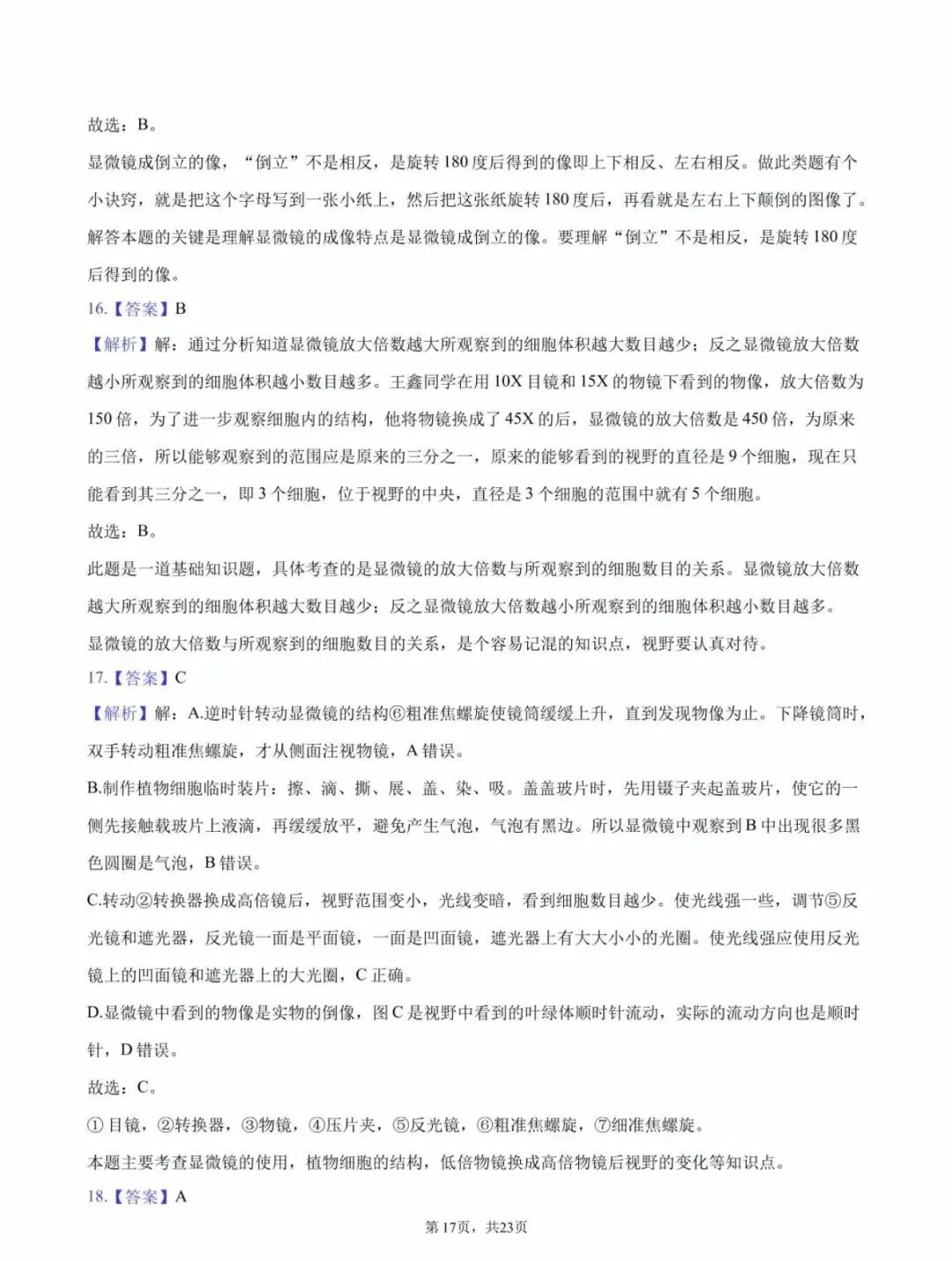 【学科竞赛】嘉兴市南中杯七年级科学竞赛试卷(附答案) 第18张