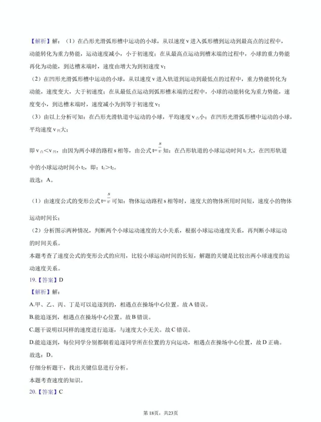 【学科竞赛】嘉兴市南中杯七年级科学竞赛试卷(附答案) 第19张