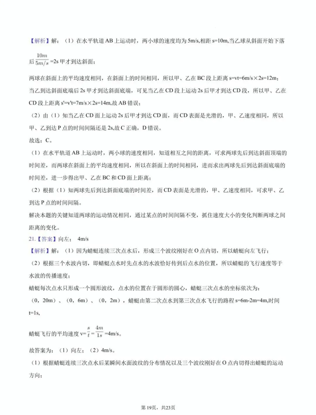 【学科竞赛】嘉兴市南中杯七年级科学竞赛试卷(附答案) 第20张