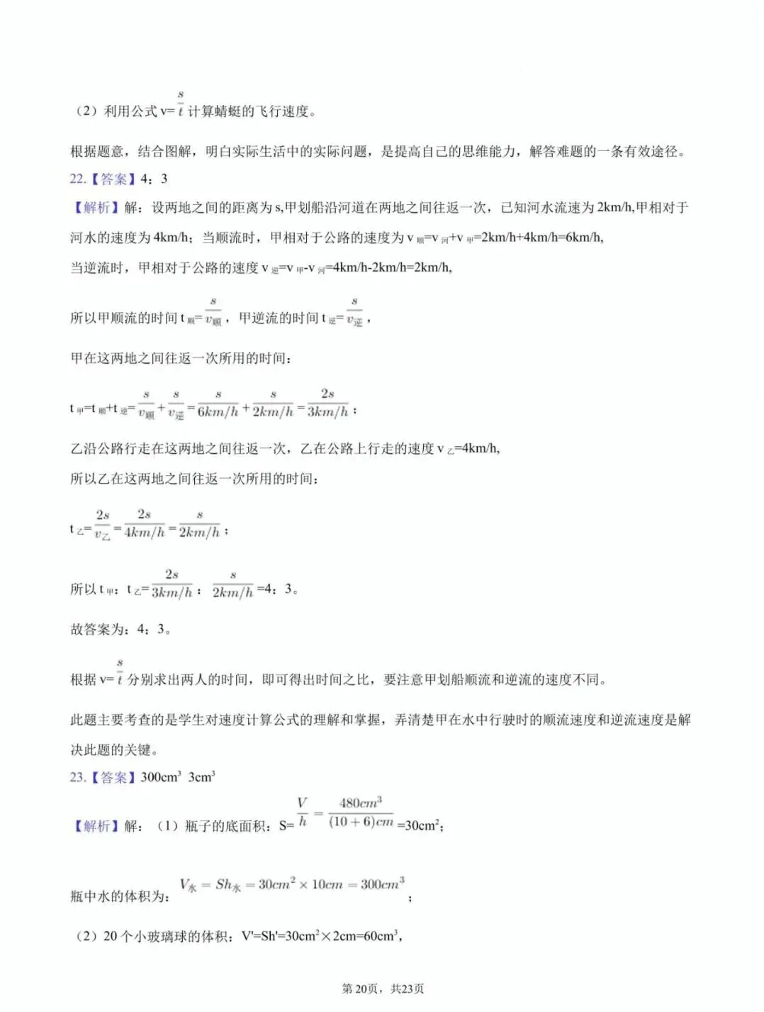 【学科竞赛】嘉兴市南中杯七年级科学竞赛试卷(附答案) 第21张