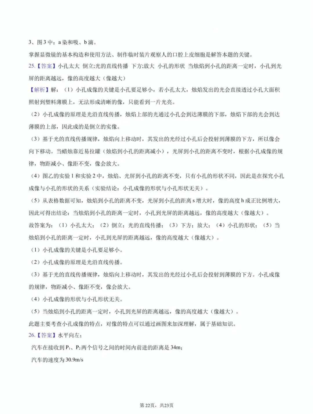 【学科竞赛】嘉兴市南中杯七年级科学竞赛试卷(附答案) 第23张