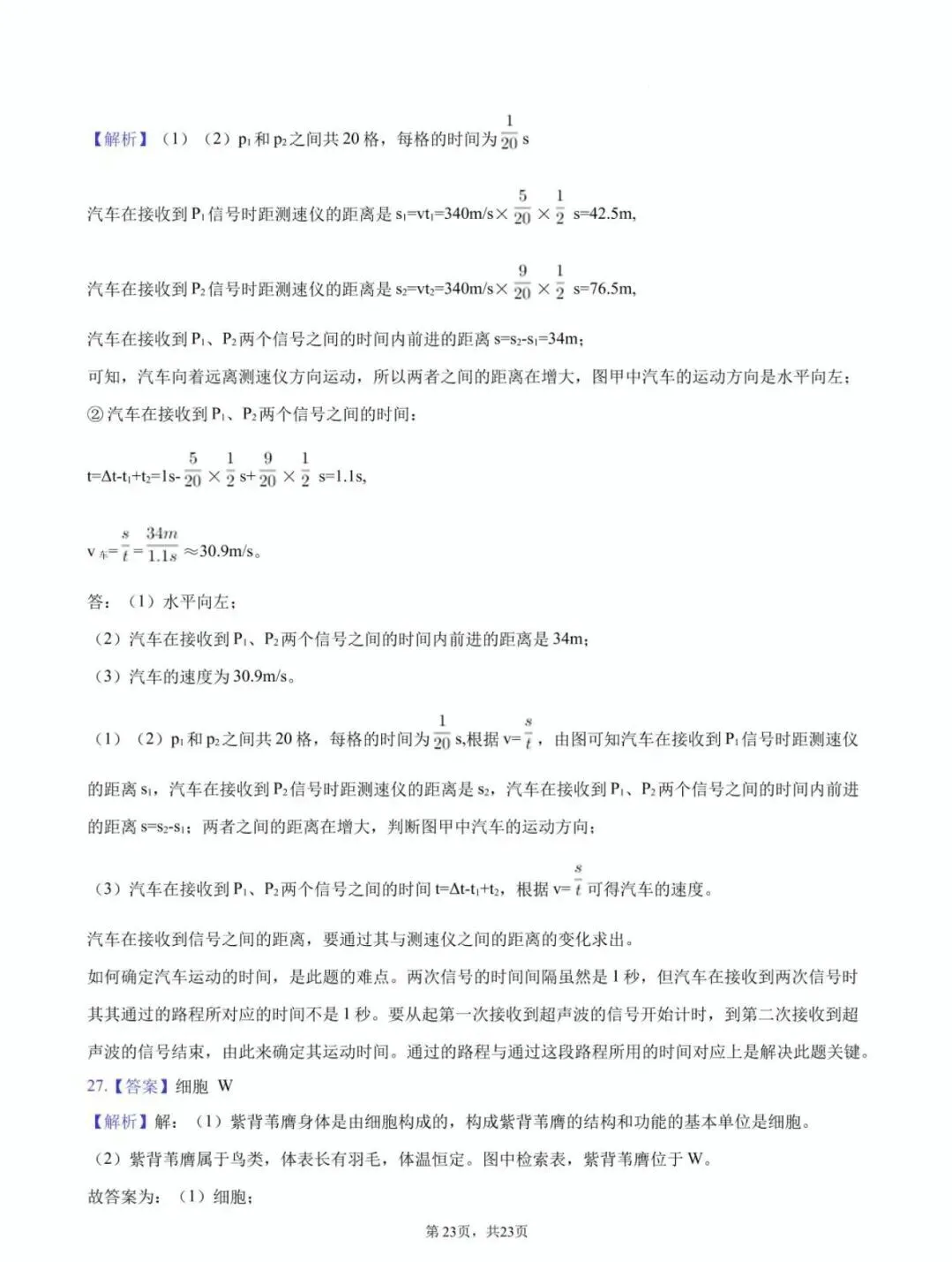 【学科竞赛】嘉兴市南中杯七年级科学竞赛试卷(附答案) 第24张