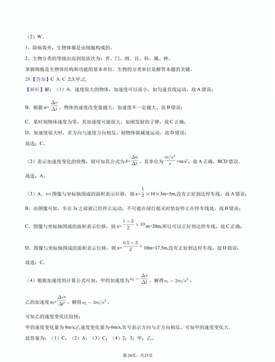 【学科竞赛】嘉兴市南中杯七年级科学竞赛试卷(附答案) 第25张