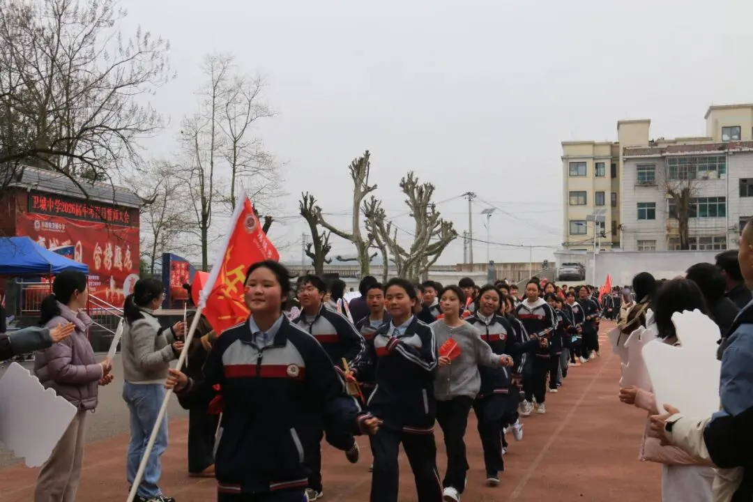 鏖战百日,策马扬鞭!卫城中学2026届中考百日誓师大会,燃动启航! 第28张 鏖战百日,策马扬鞭!卫城中学2026届中考百日誓师大会,燃动启航! 第28张