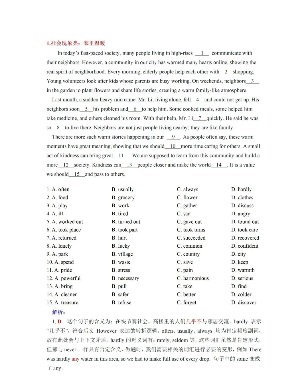 锁定10分!2026中考英语完形填空热点预测题4篇(可打印) 第1张