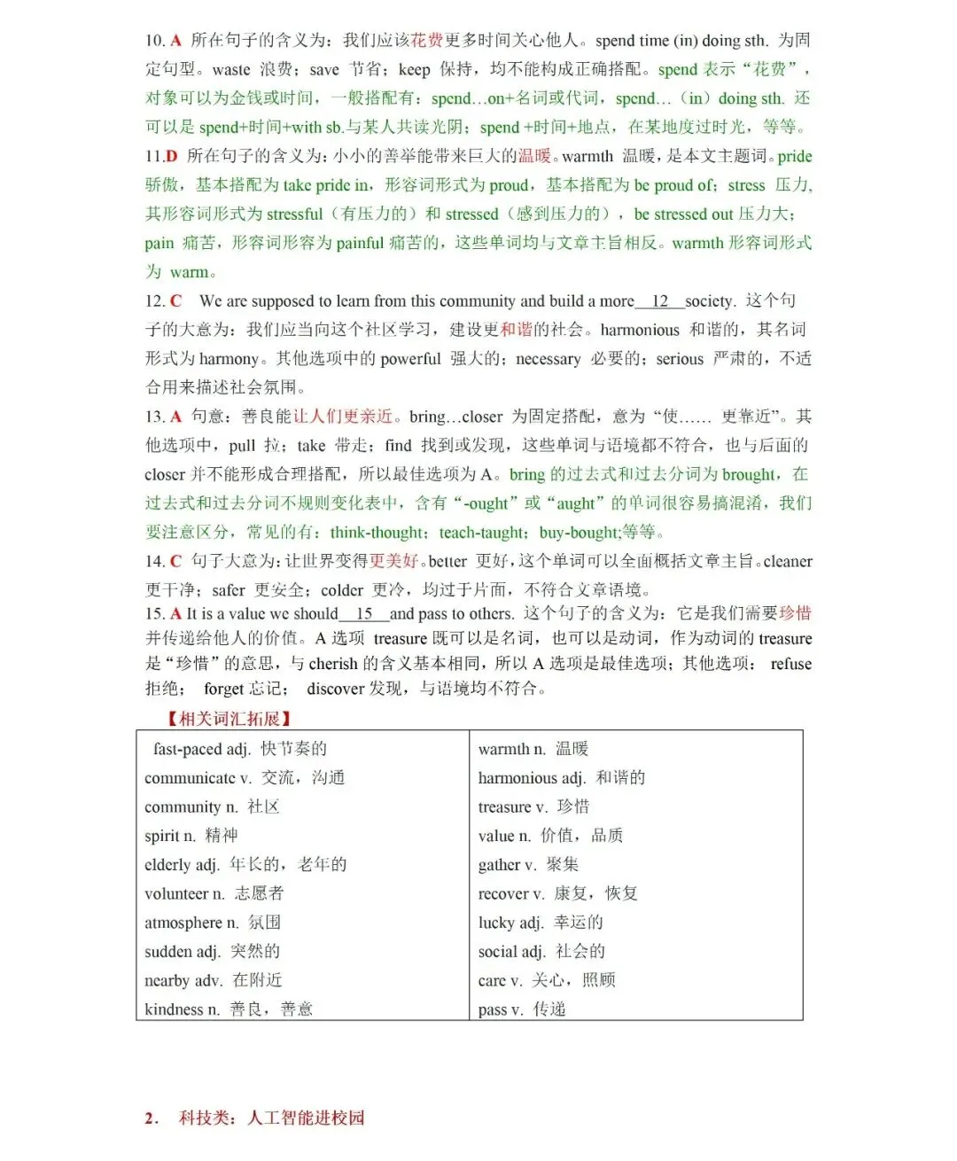 锁定10分!2026中考英语完形填空热点预测题4篇(可打印) 第3张