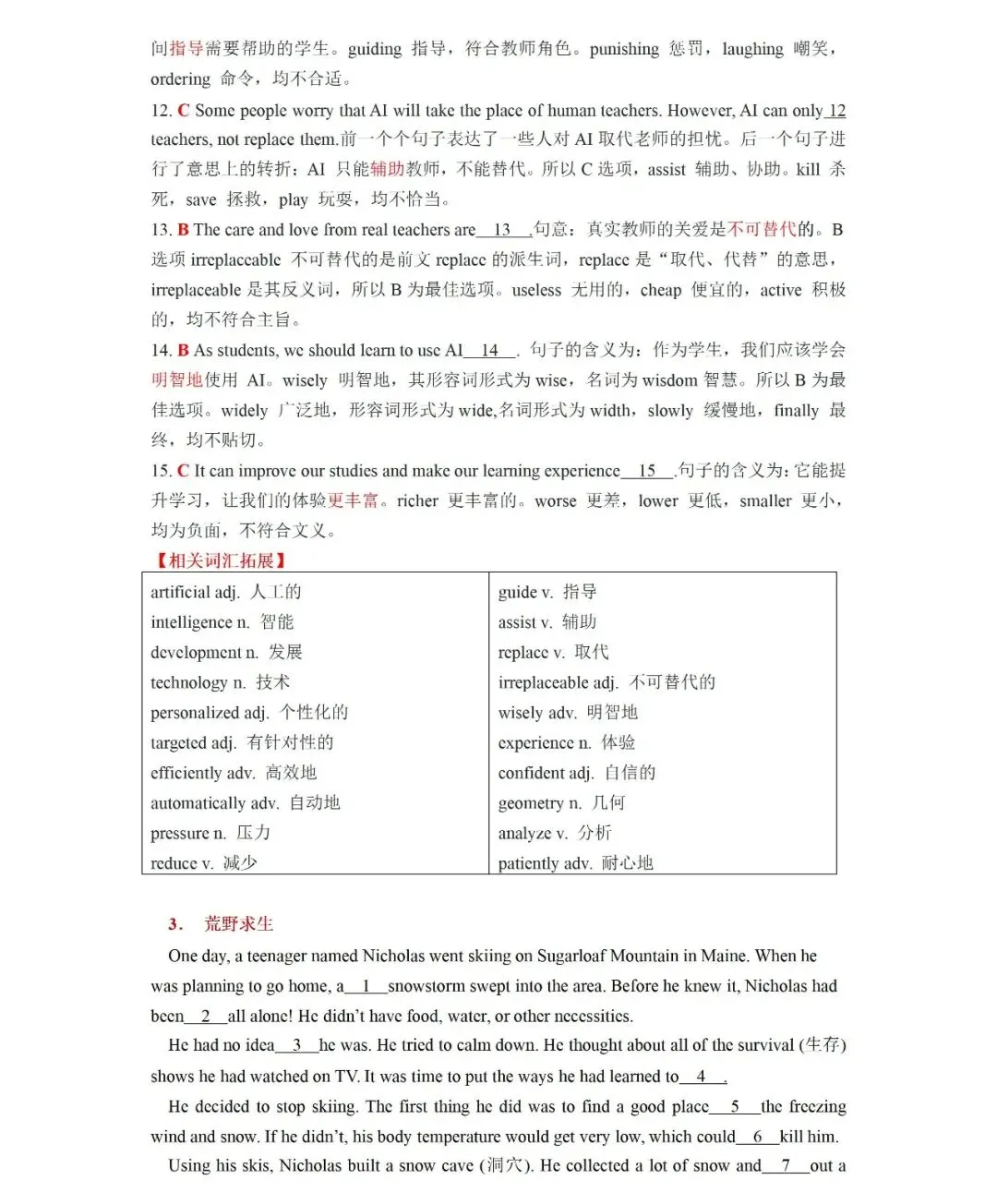 锁定10分!2026中考英语完形填空热点预测题4篇(可打印) 第6张