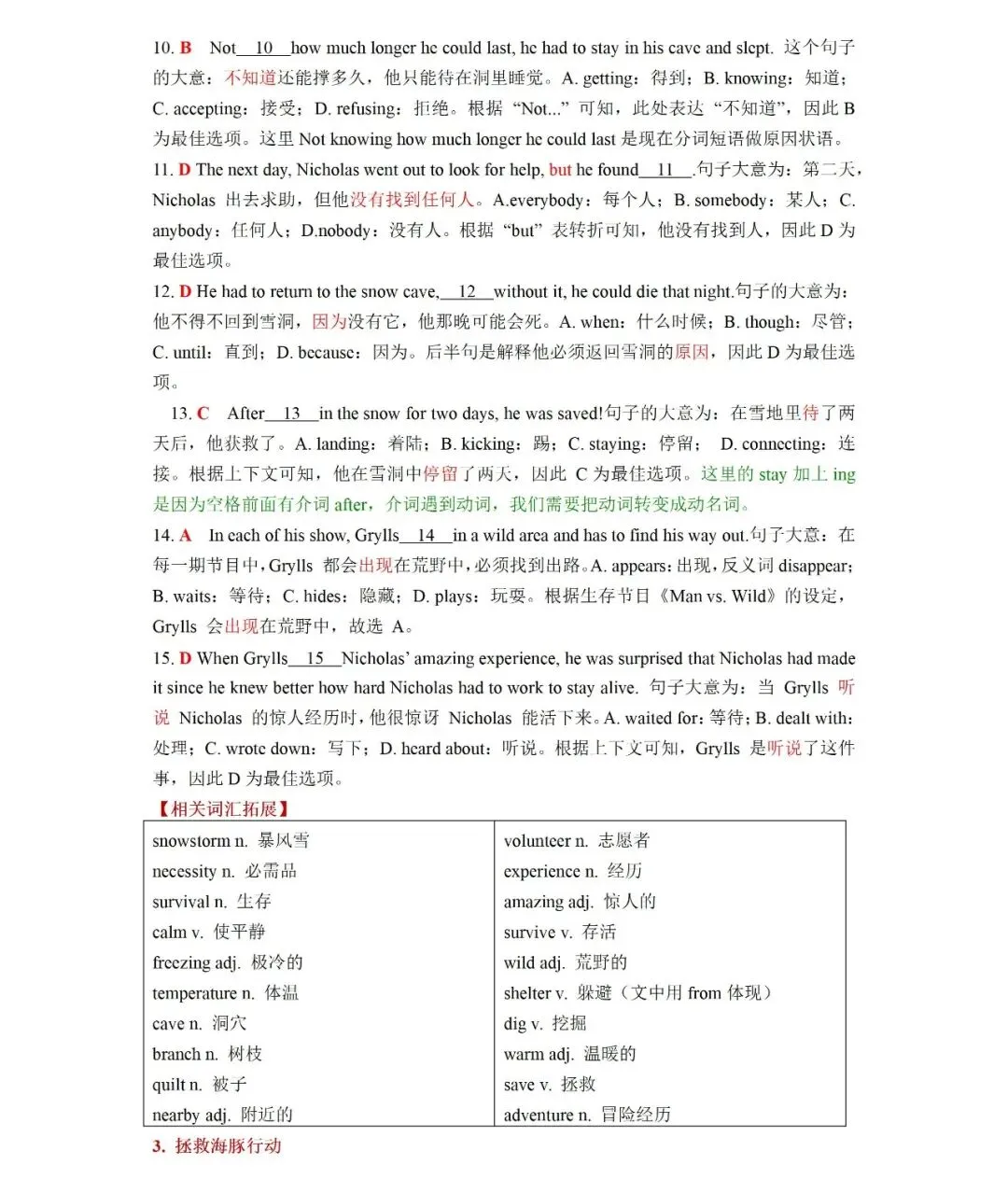锁定10分!2026中考英语完形填空热点预测题4篇(可打印) 第9张