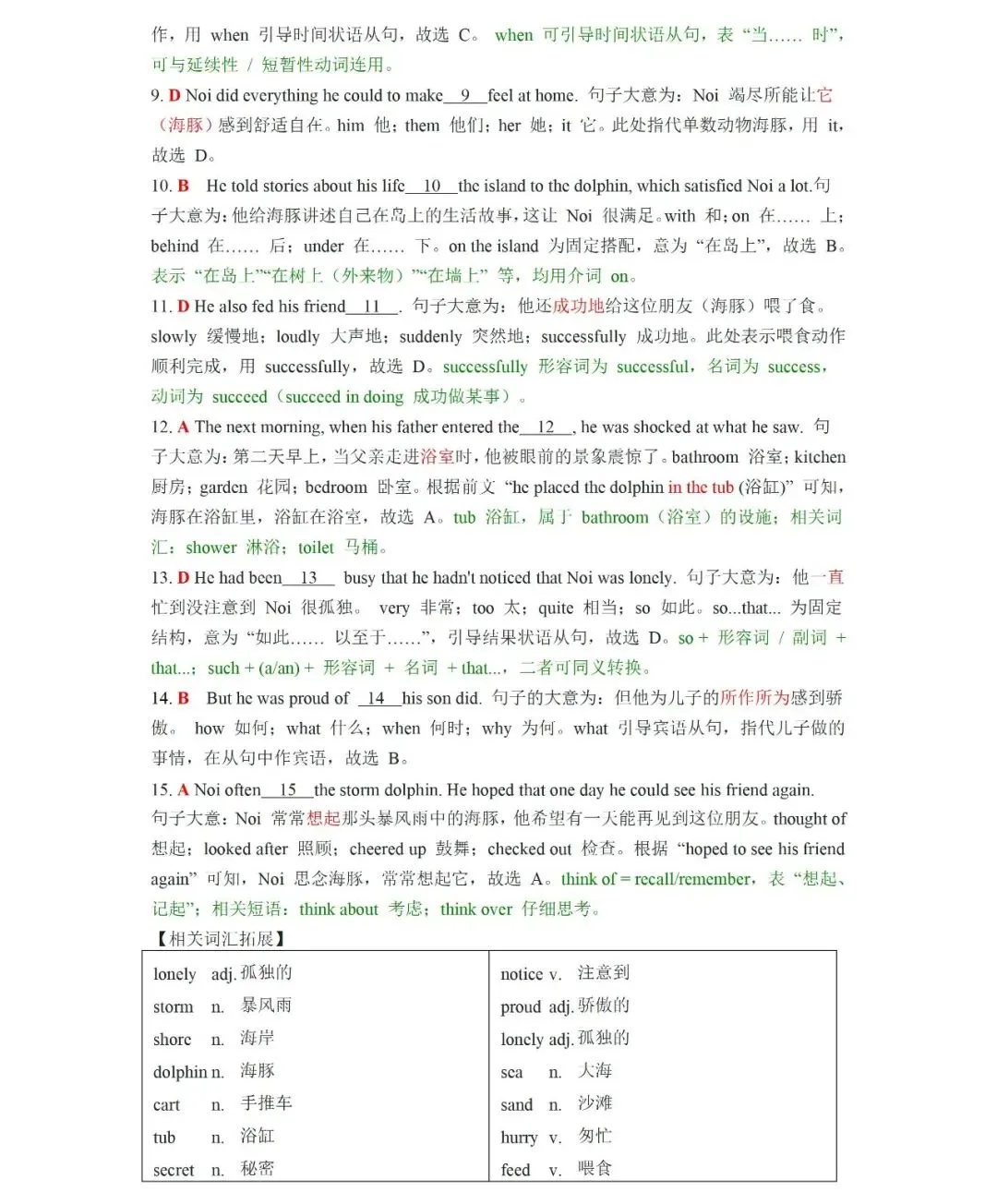 锁定10分!2026中考英语完形填空热点预测题4篇(可打印) 第12张