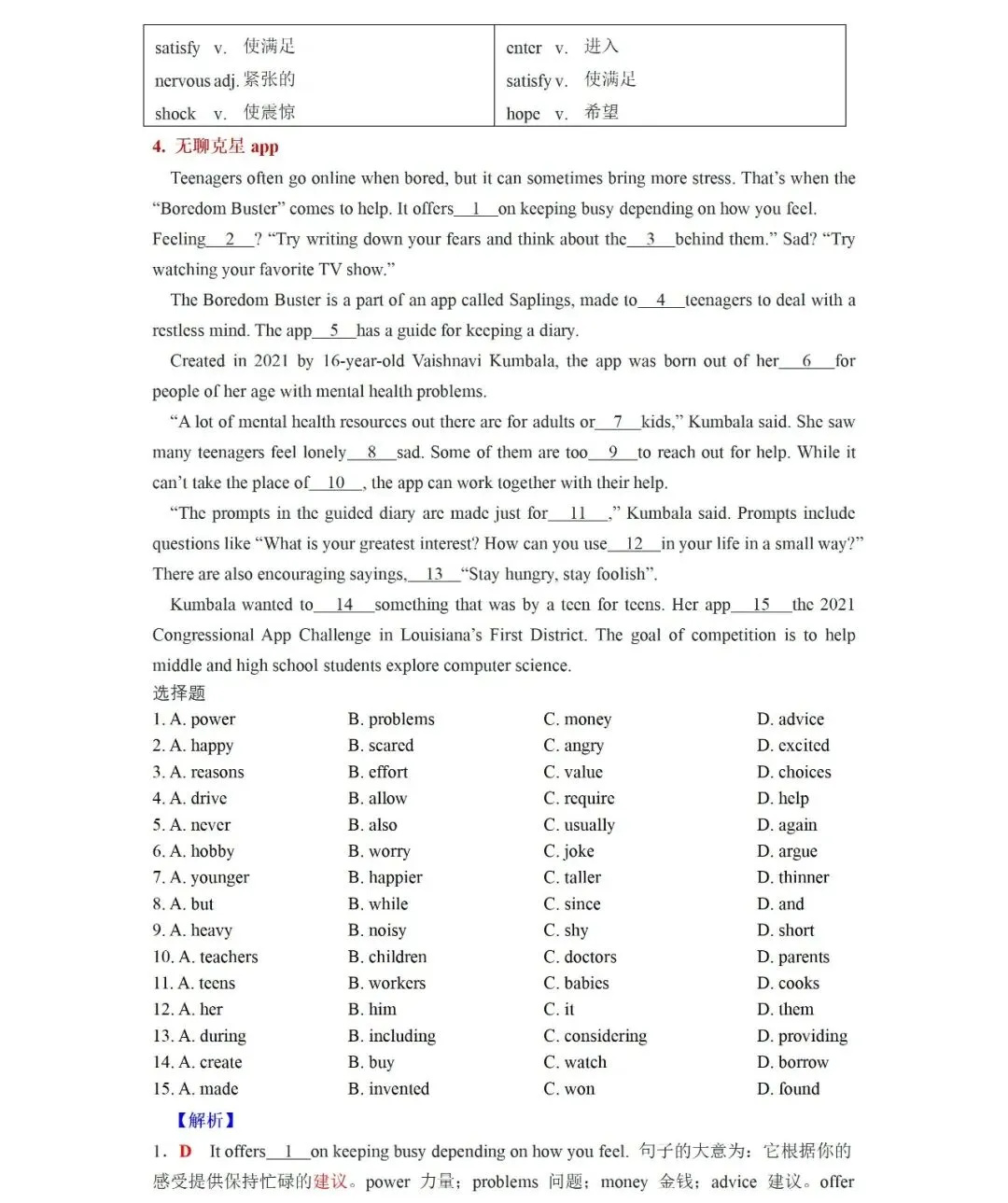 锁定10分!2026中考英语完形填空热点预测题4篇(可打印) 第13张