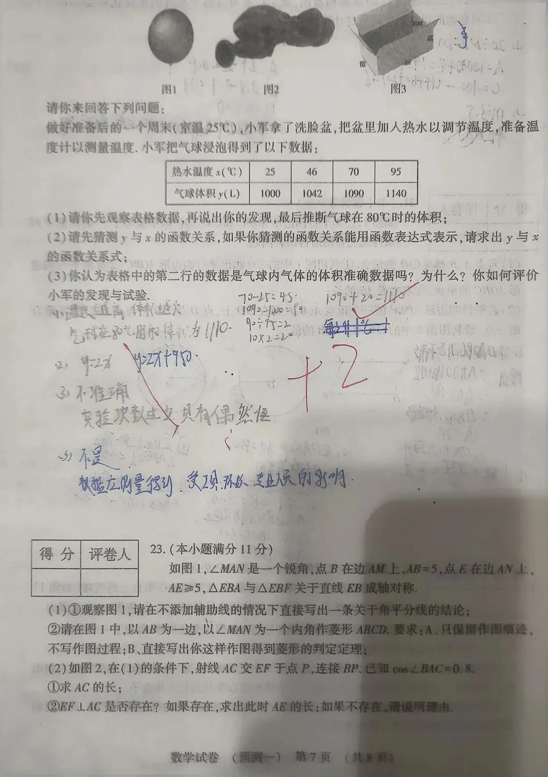 2026年河北省初中学业水平模拟考试(预测一)各科试题及答案 第3张