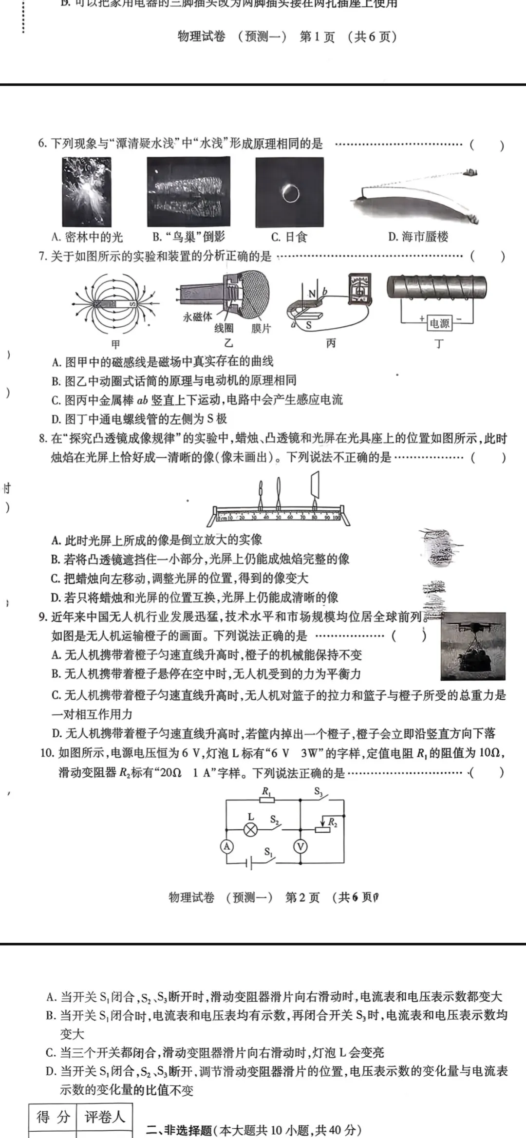 2026年河北省初中学业水平模拟考试(预测一)各科试题及答案 第4张