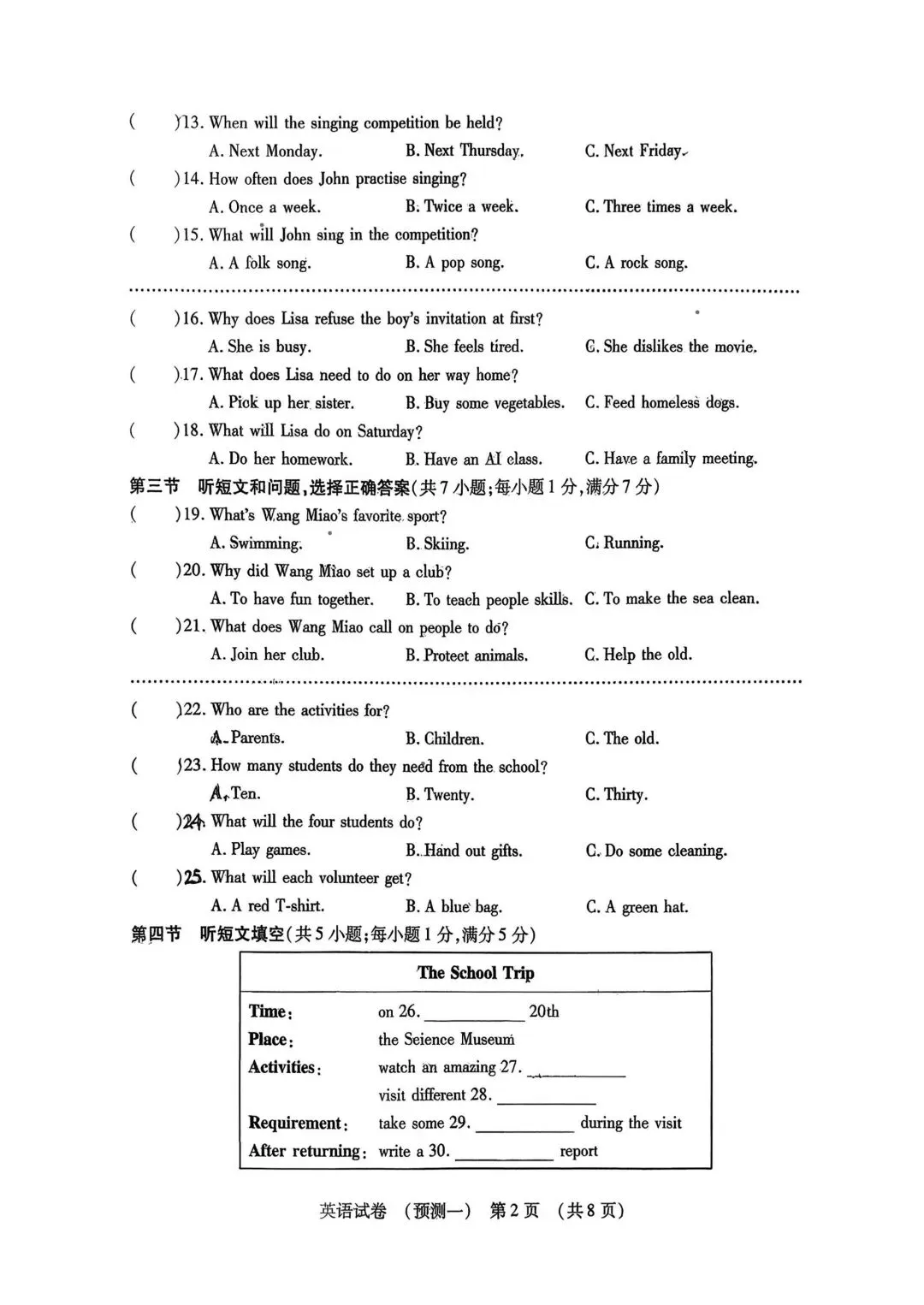 2026年河北省初中学业水平模拟考试(预测一)各科试题及答案 第5张