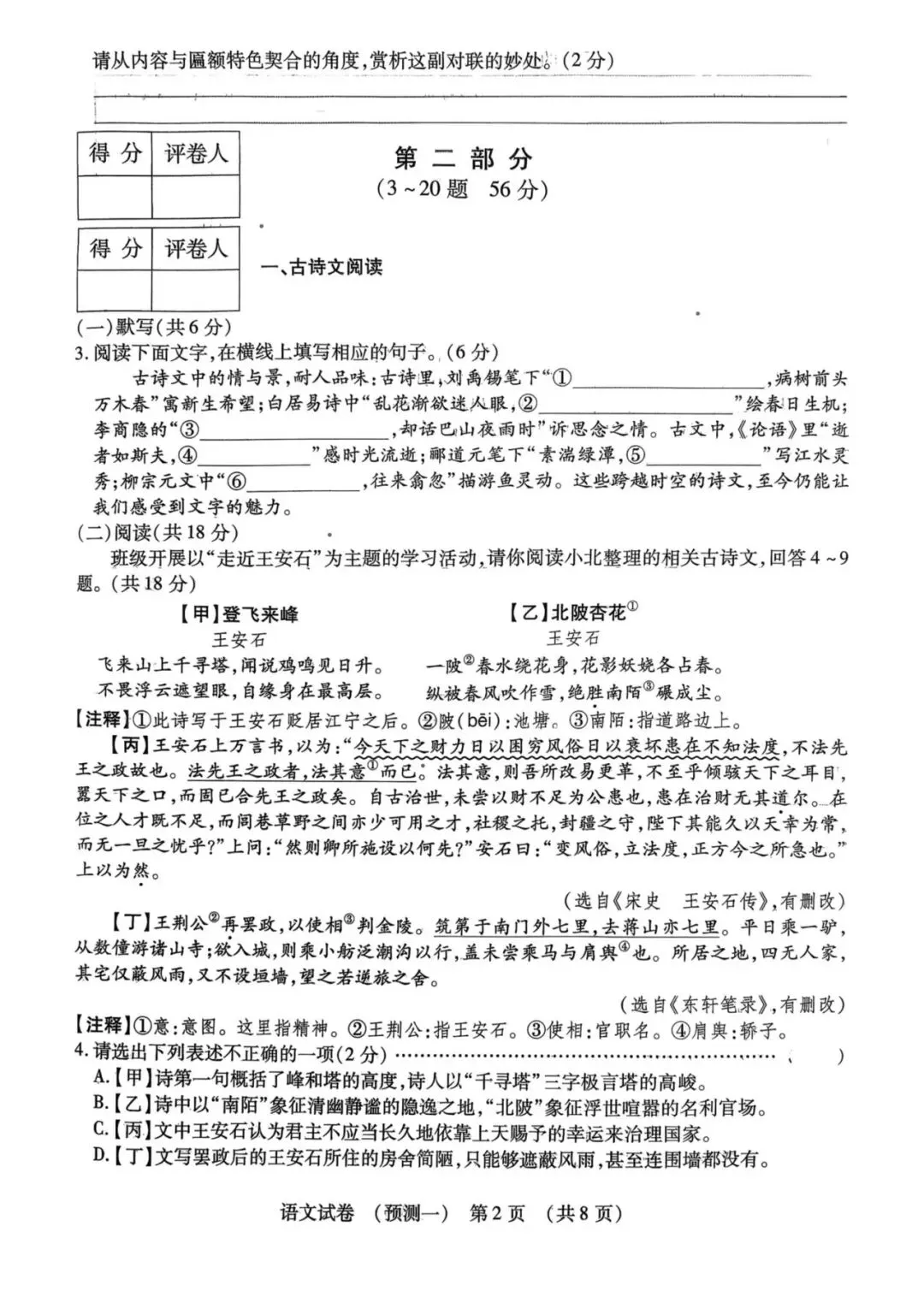 2026年河北省初中学业水平模拟考试(预测一)各科试题及答案 第6张