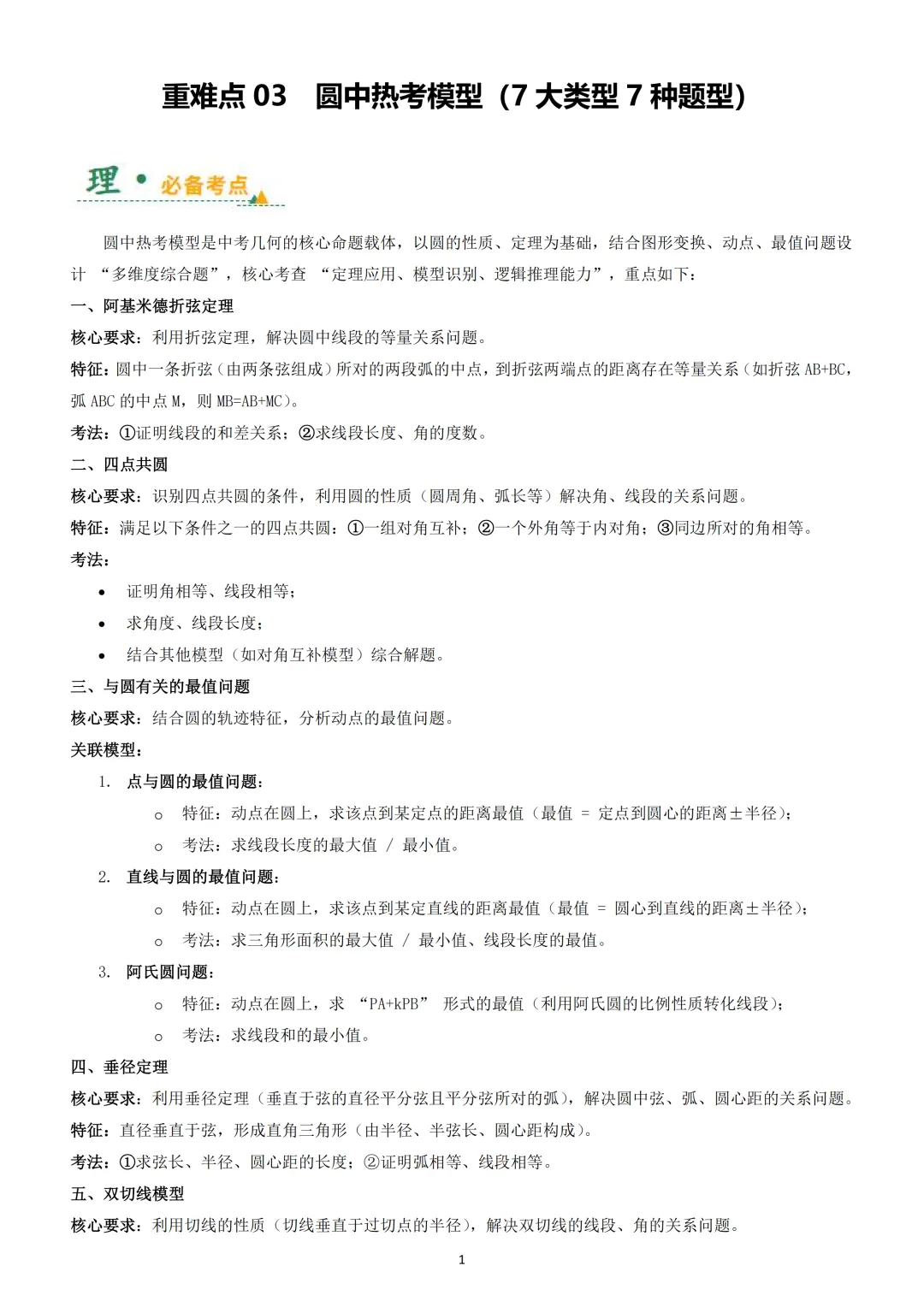 中考数学重难点《圆中热考模型》 第2张