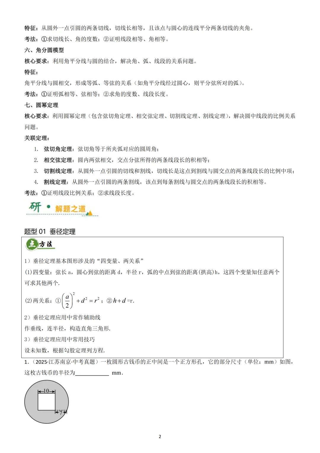 中考数学重难点《圆中热考模型》 第3张