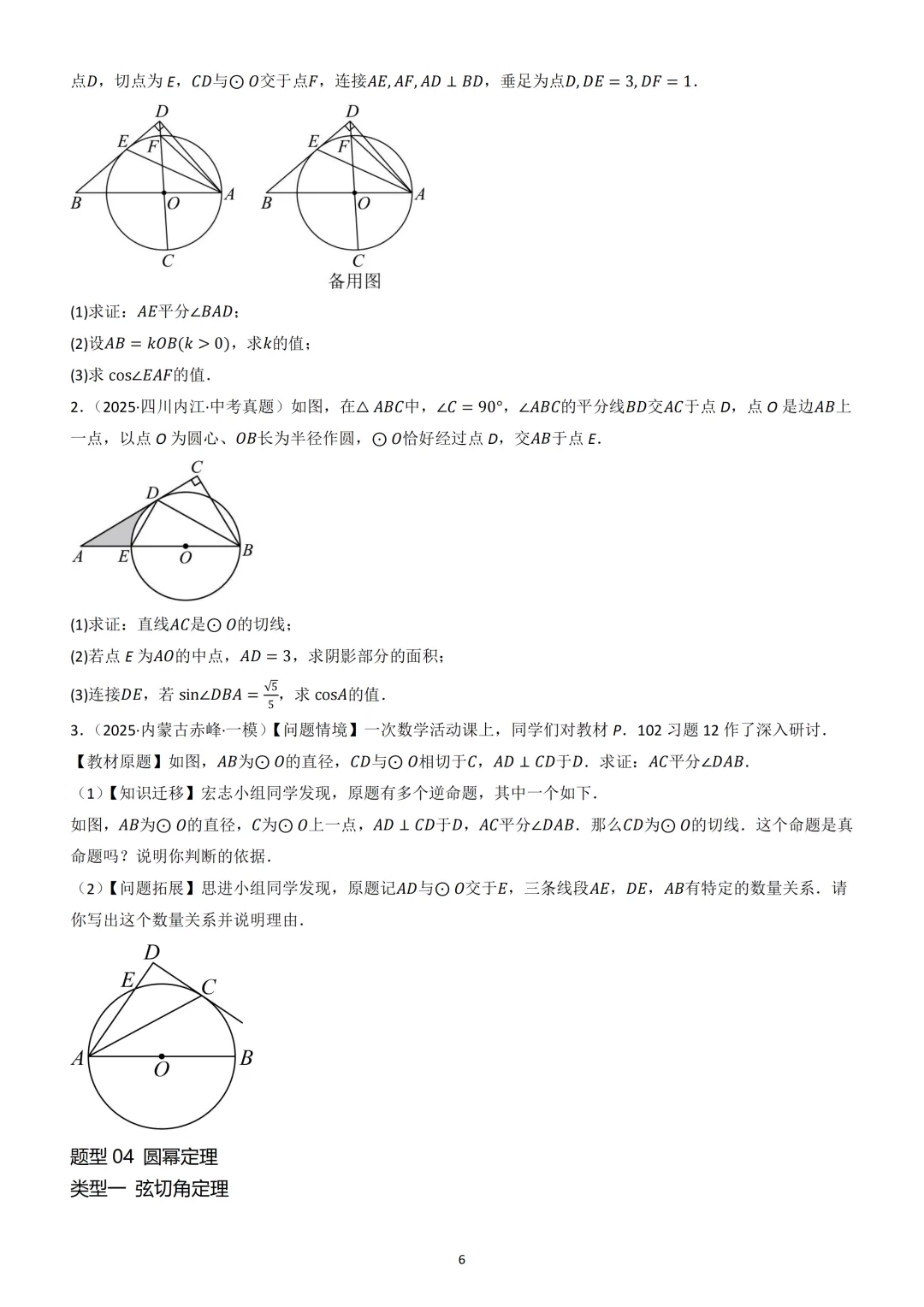 中考数学重难点《圆中热考模型》 第7张
