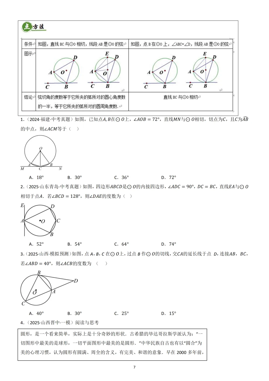 中考数学重难点《圆中热考模型》 第8张