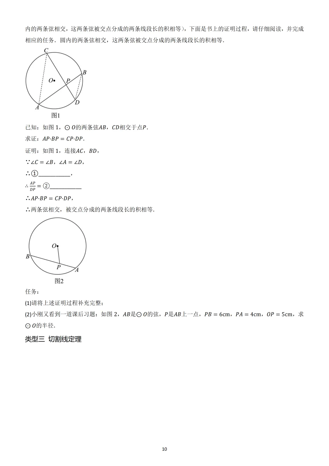 中考数学重难点《圆中热考模型》 第11张