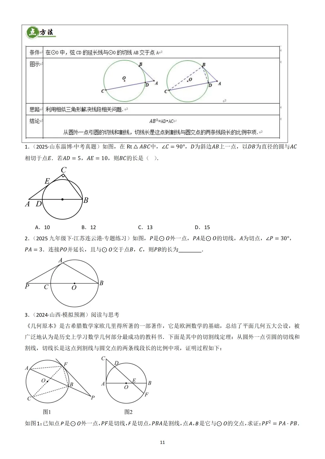 中考数学重难点《圆中热考模型》 第12张
