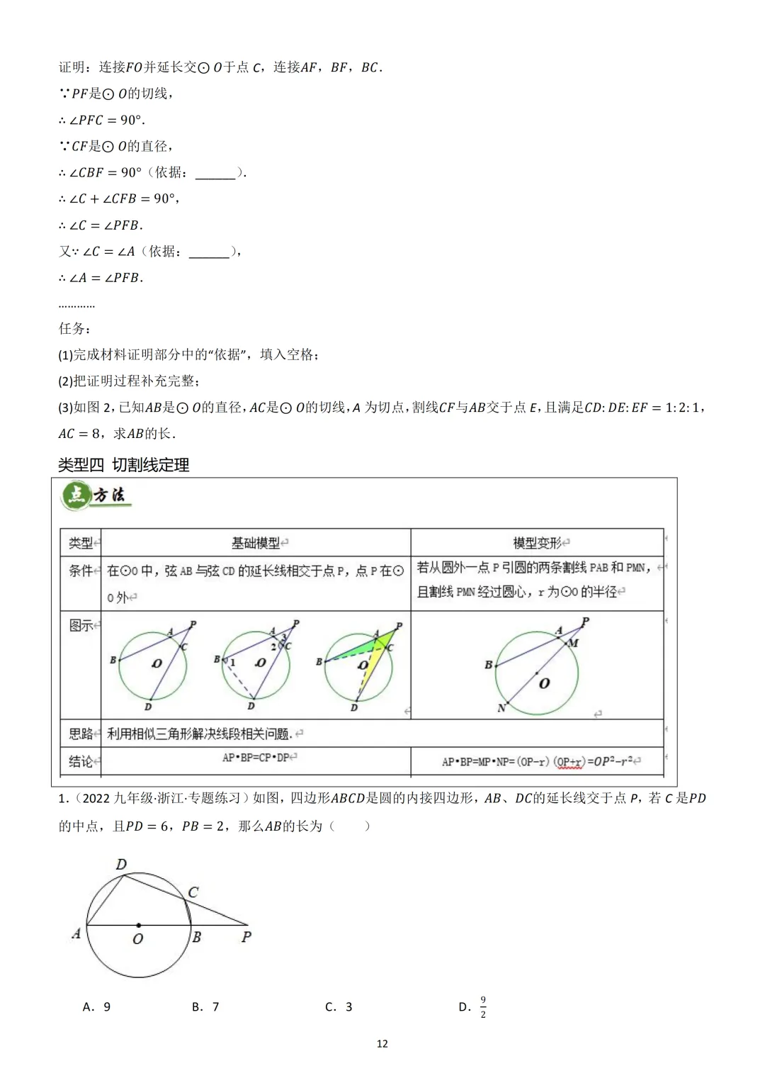 中考数学重难点《圆中热考模型》 第13张