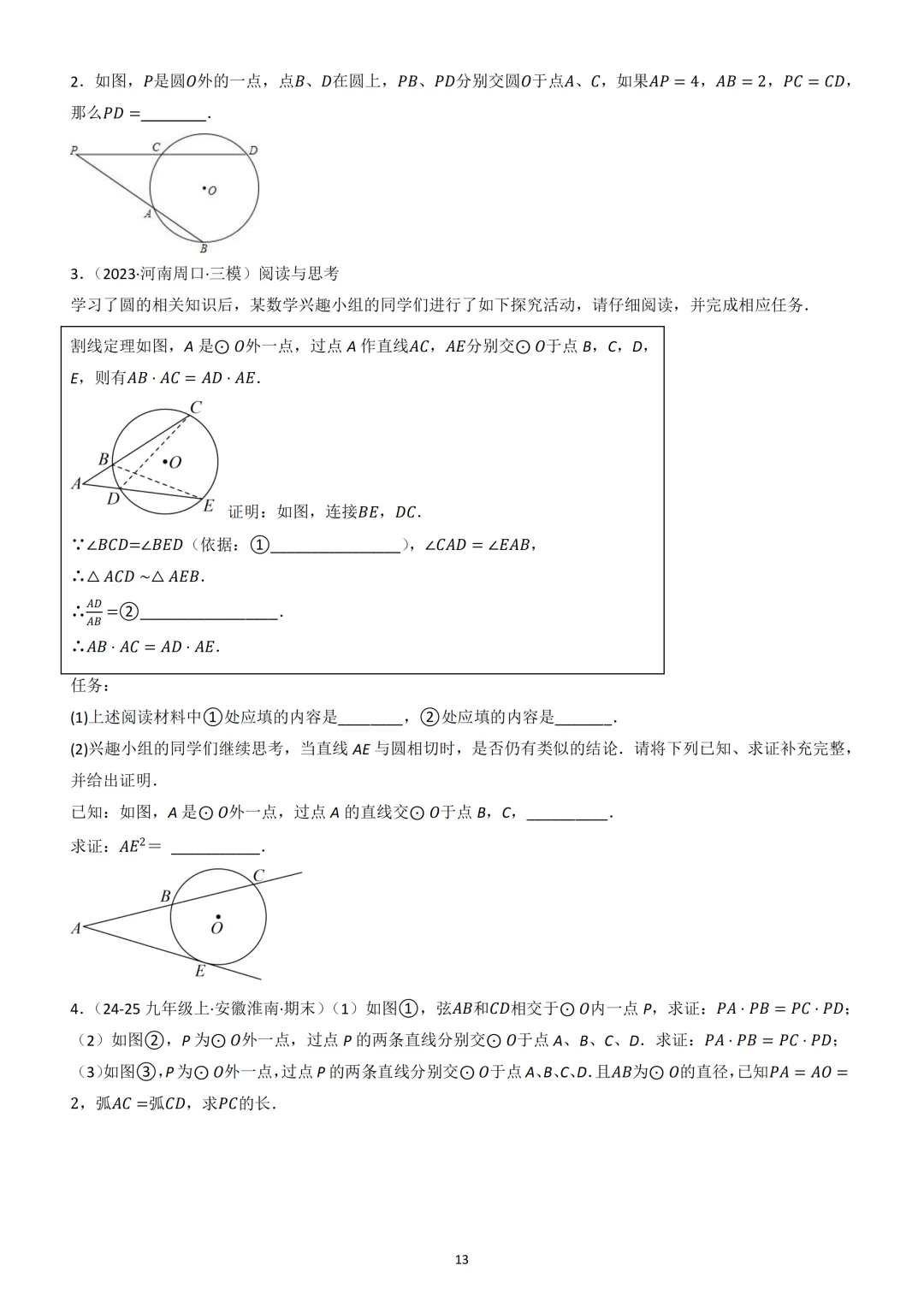 中考数学重难点《圆中热考模型》 第14张
