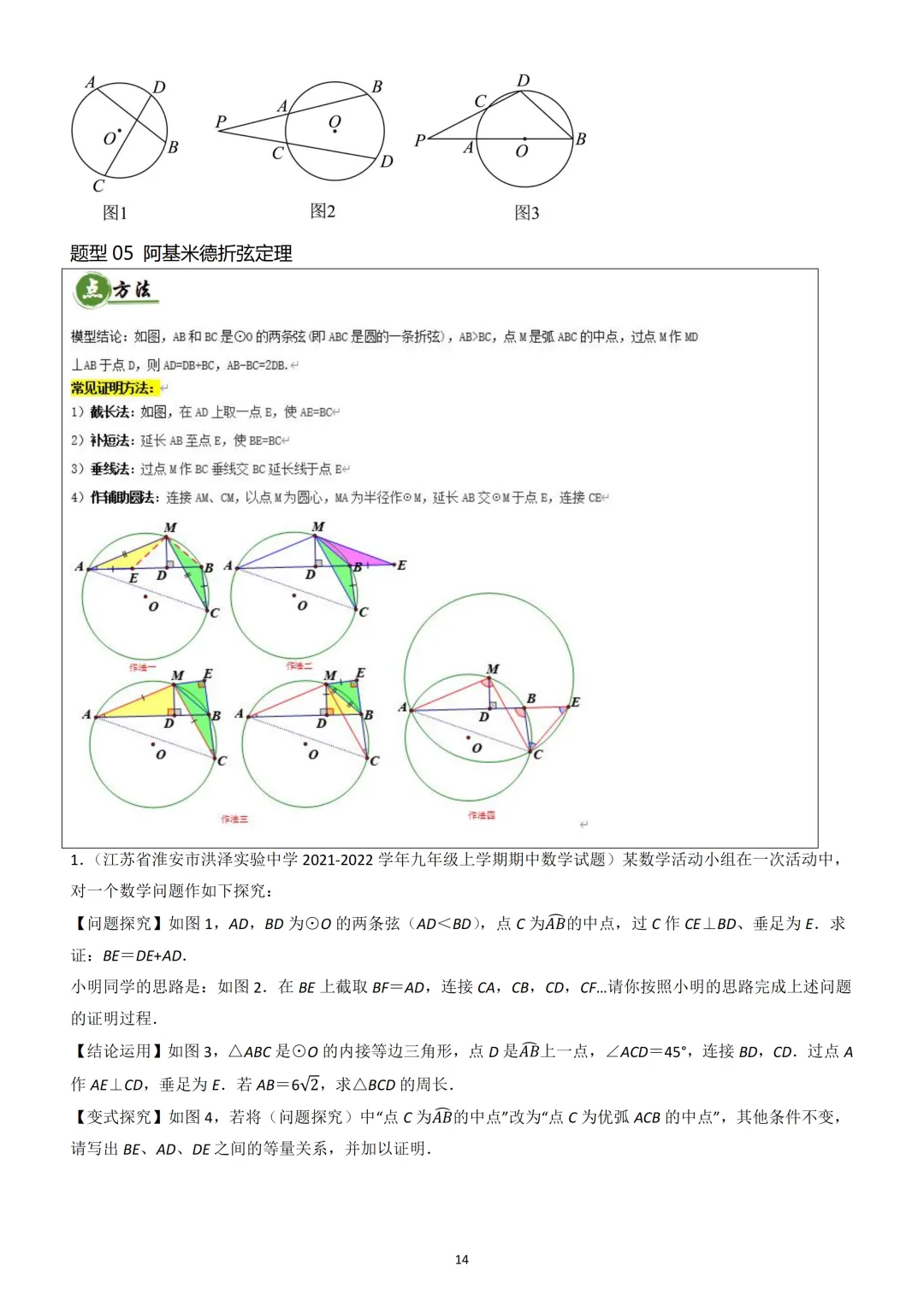 中考数学重难点《圆中热考模型》 第15张