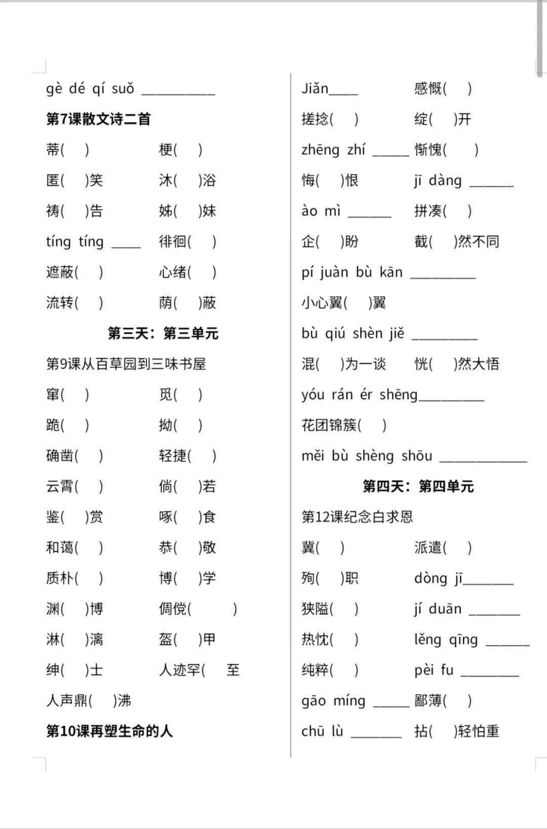 2026年中考字音字形每日一练 第2张 2026年中考字音字形每日一练 第2张