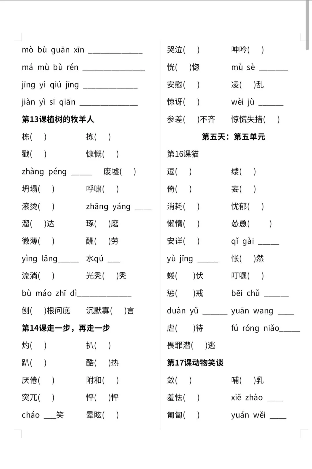 2026年中考字音字形每日一练 第3张 2026年中考字音字形每日一练 第3张
