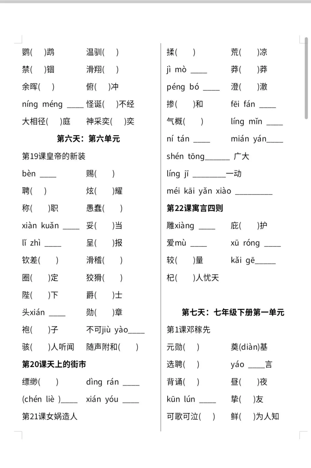 2026年中考字音字形每日一练 第4张 2026年中考字音字形每日一练 第4张