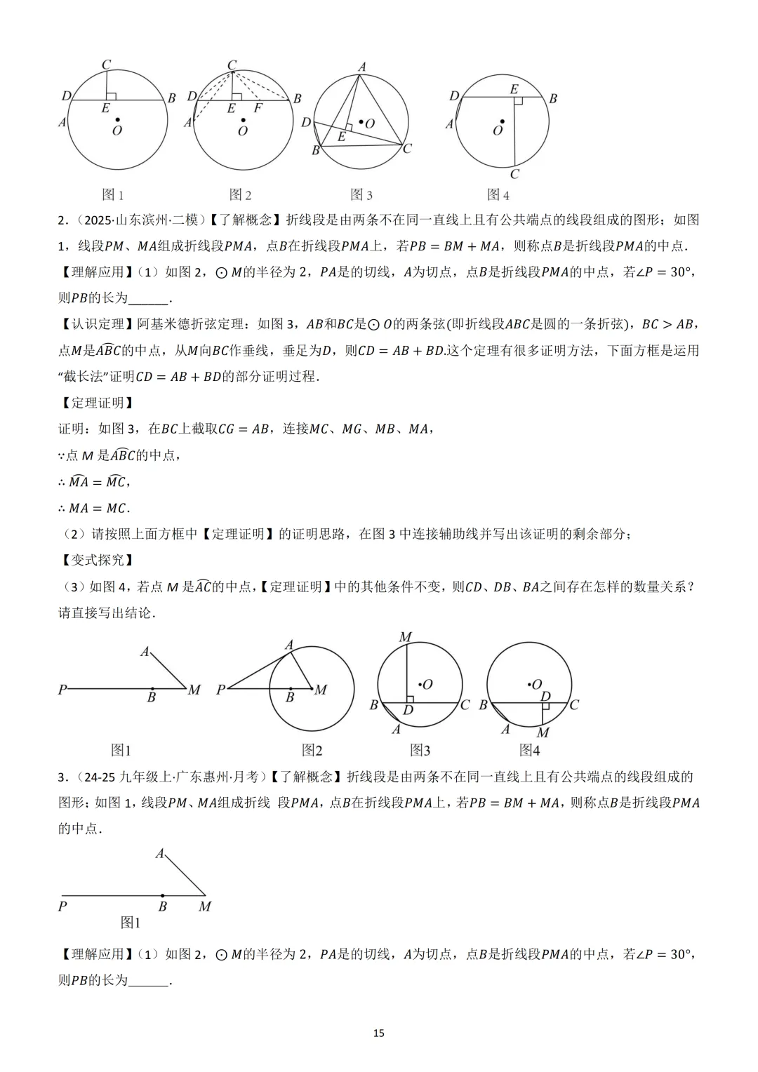 中考数学重难点《圆中热考模型》 第16张