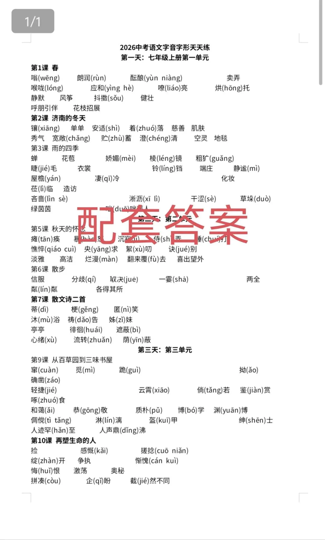 2026年中考字音字形每日一练 第5张 2026年中考字音字形每日一练 第5张