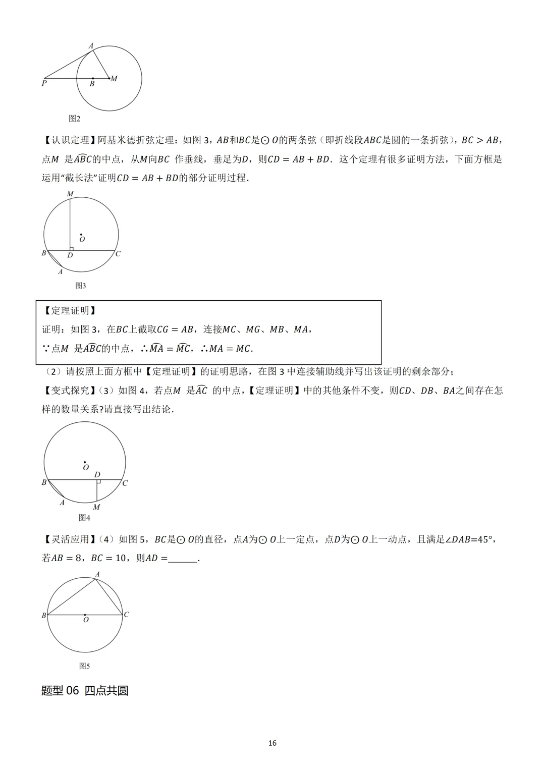 中考数学重难点《圆中热考模型》 第17张