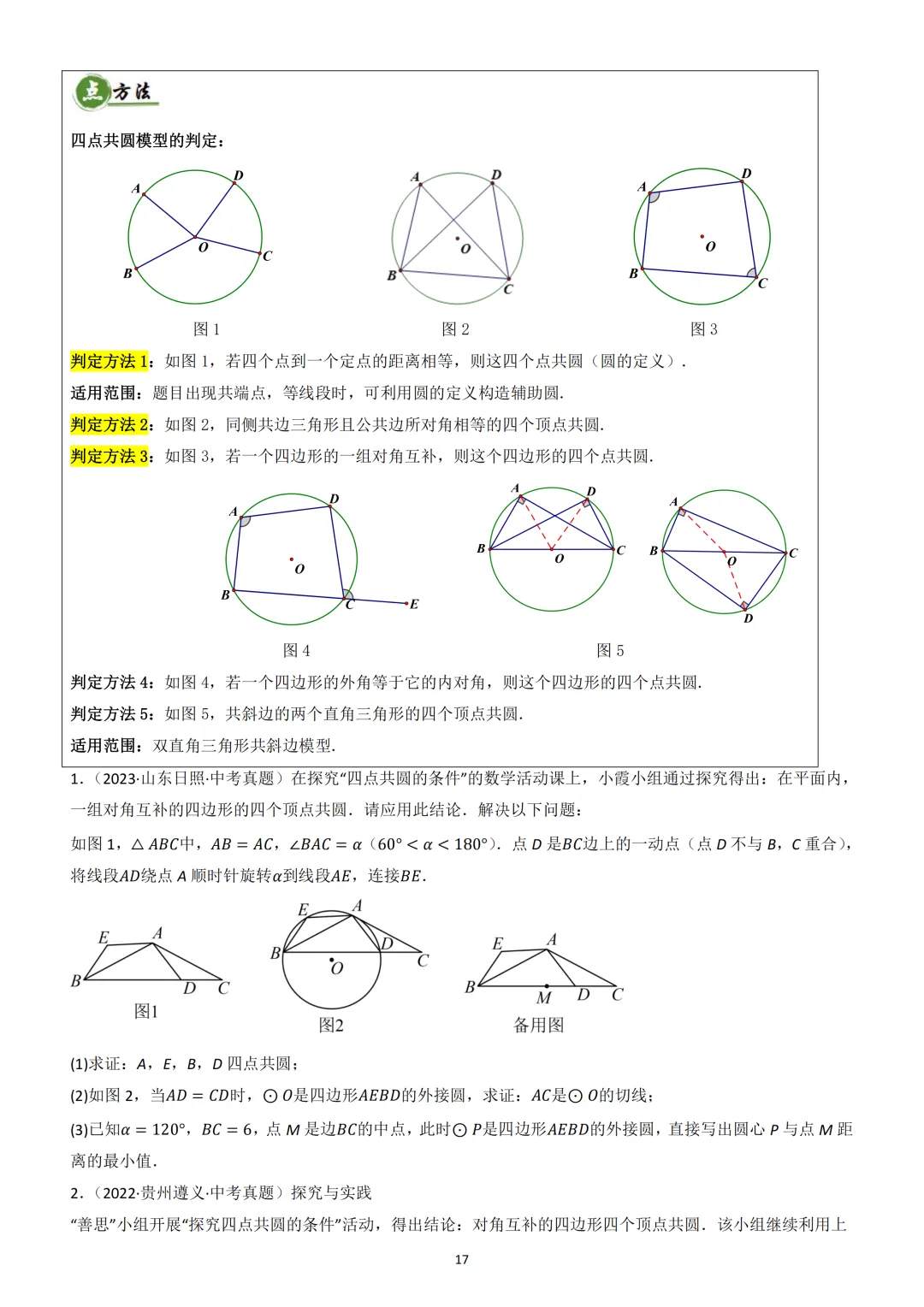 中考数学重难点《圆中热考模型》 第18张