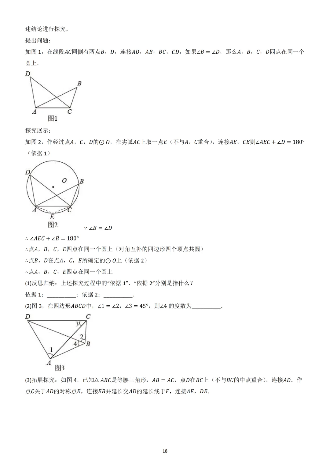 中考数学重难点《圆中热考模型》 第19张