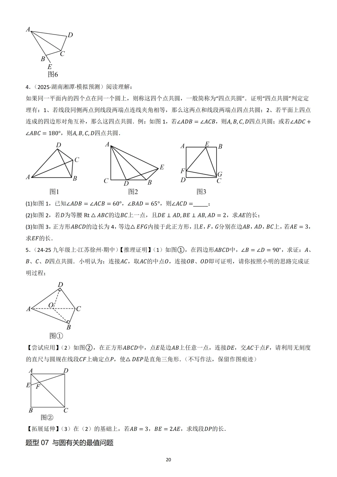 中考数学重难点《圆中热考模型》 第21张
