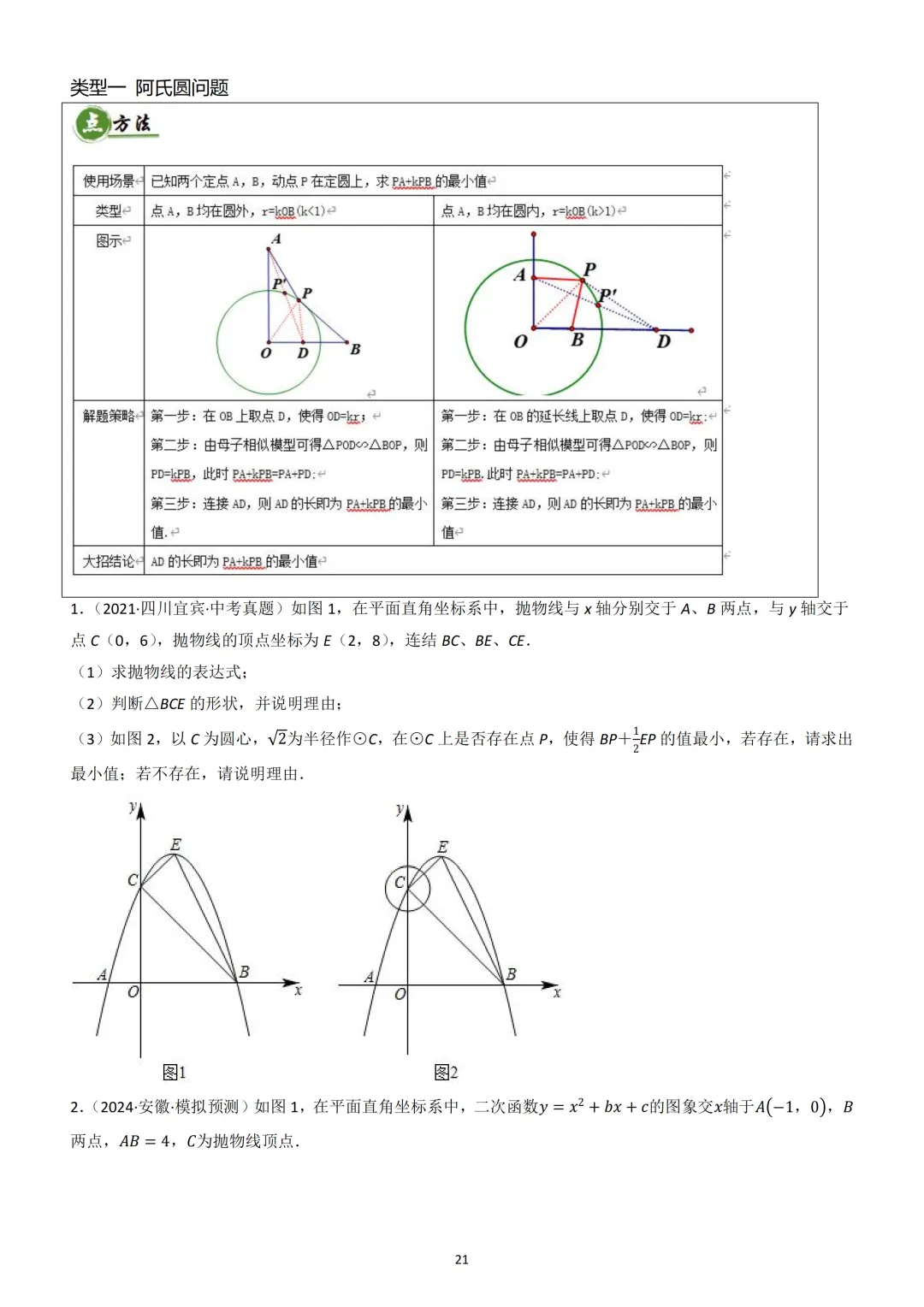 中考数学重难点《圆中热考模型》 第22张
