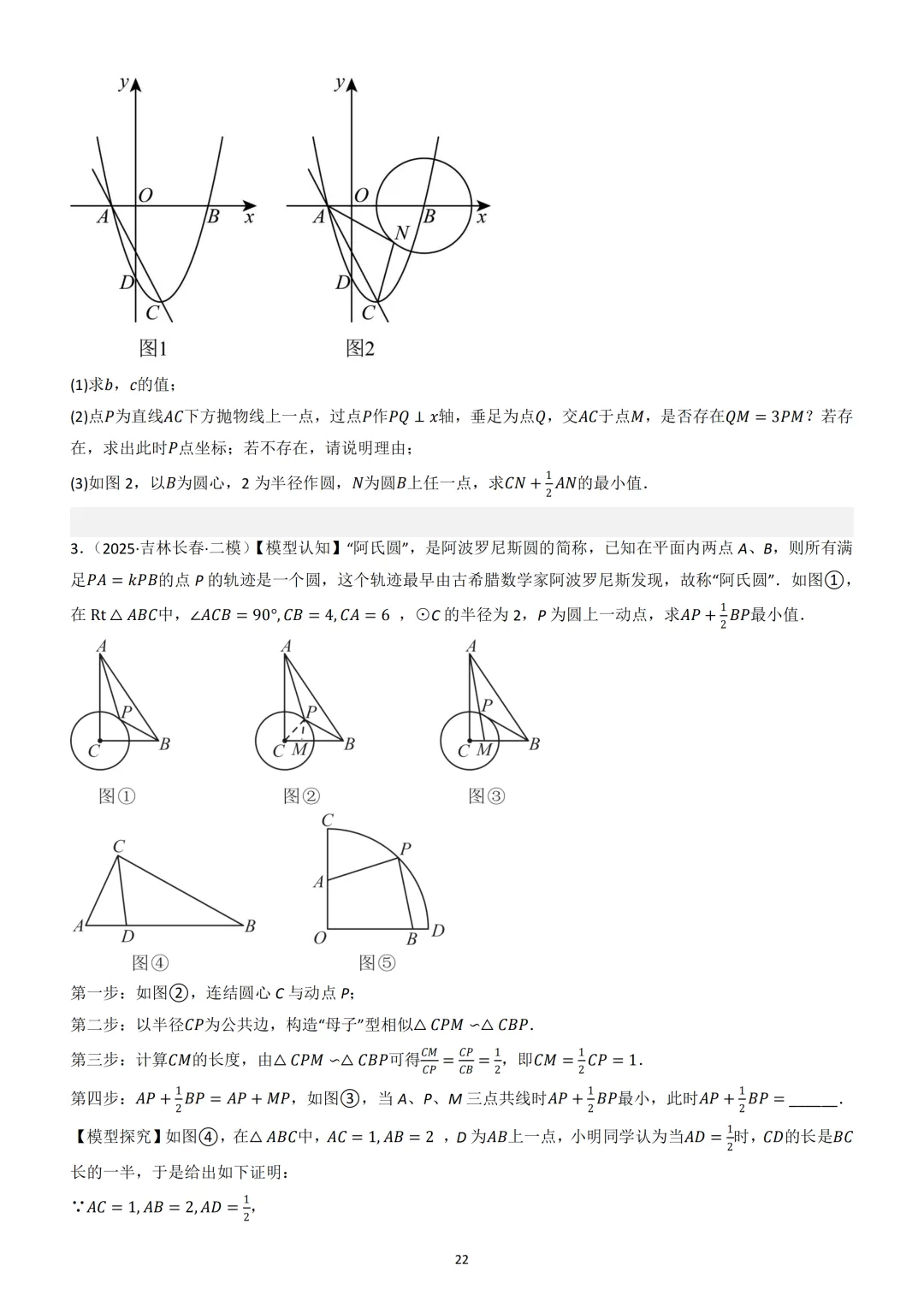 中考数学重难点《圆中热考模型》 第23张