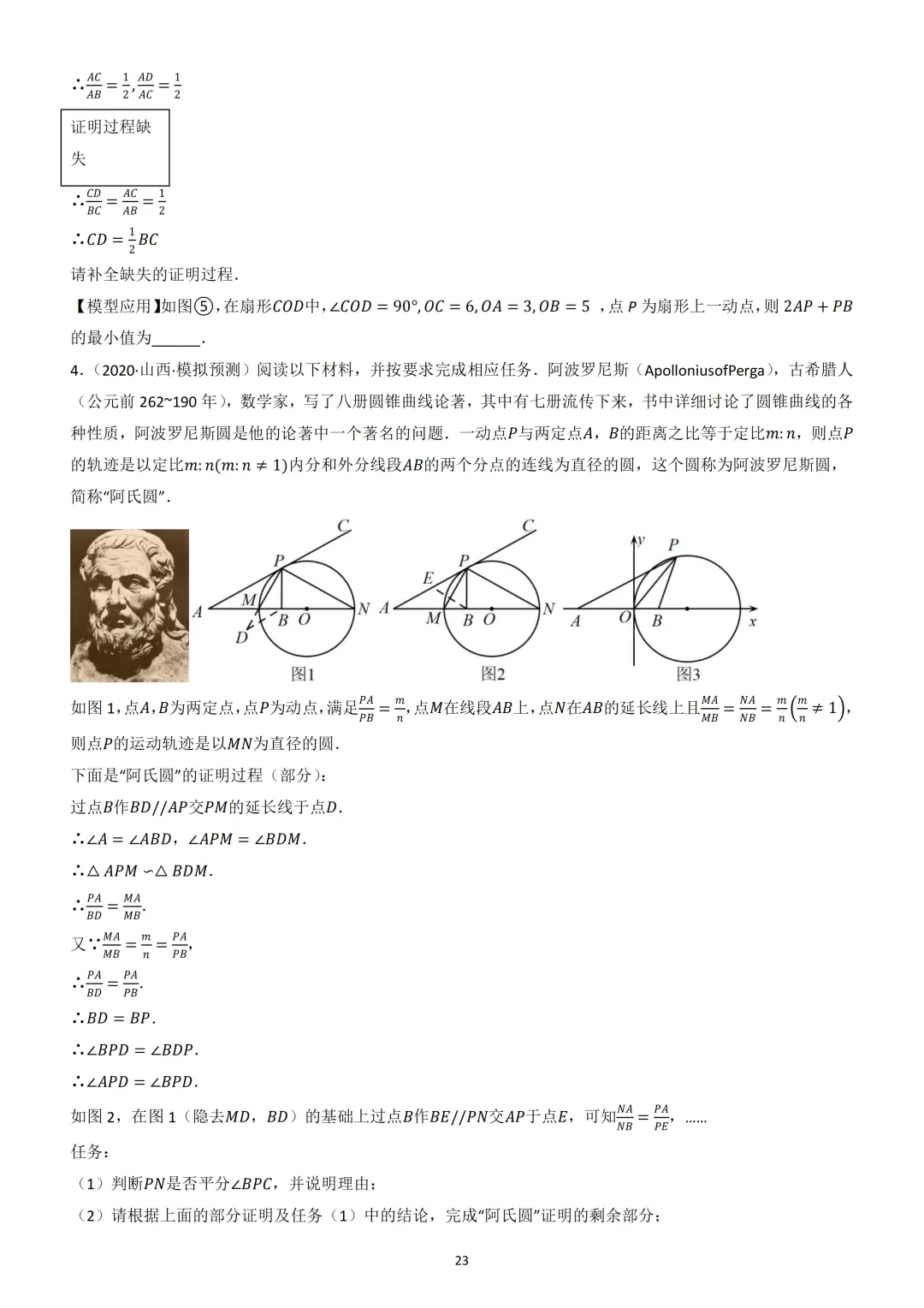 中考数学重难点《圆中热考模型》 第24张