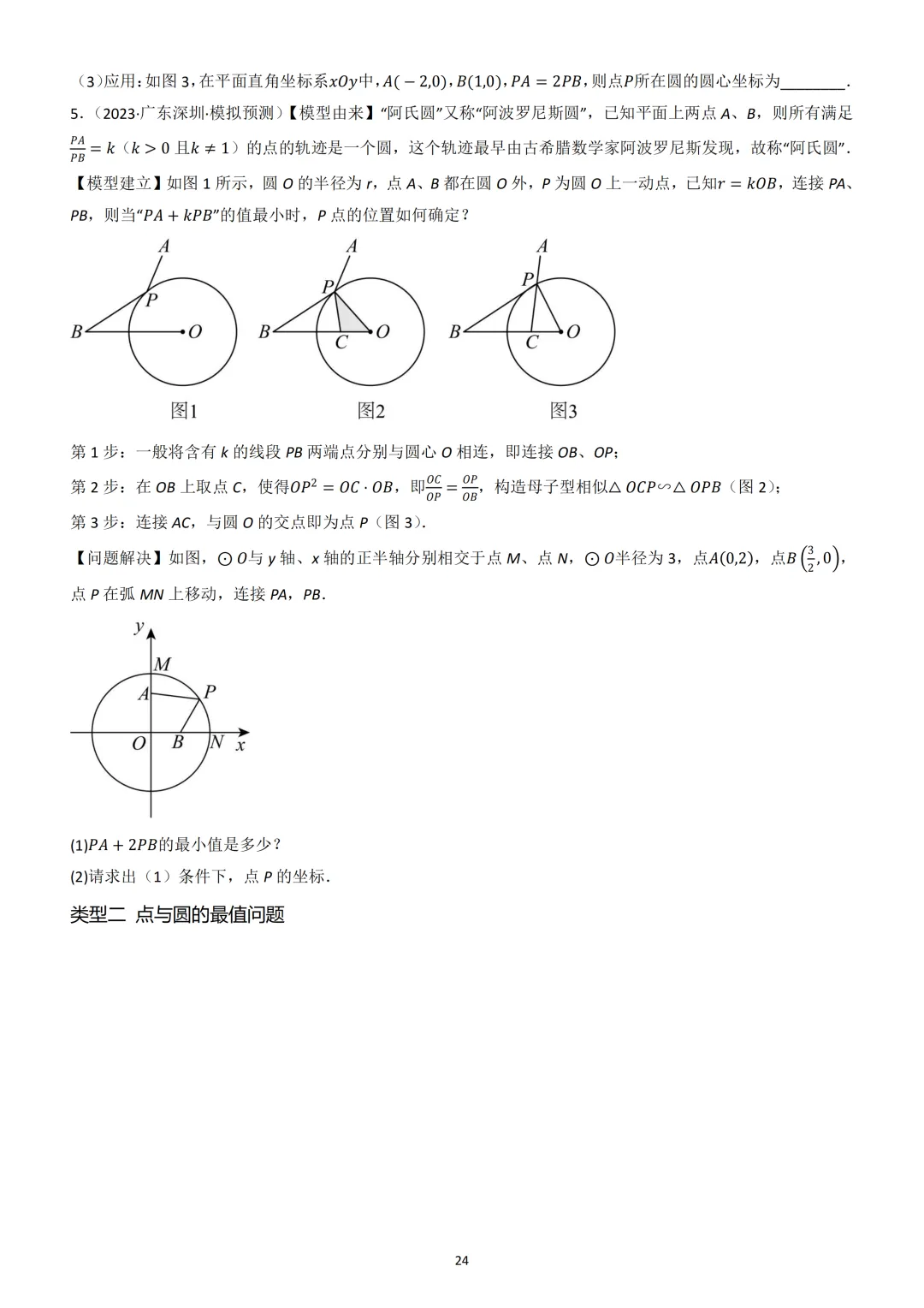 中考数学重难点《圆中热考模型》 第25张